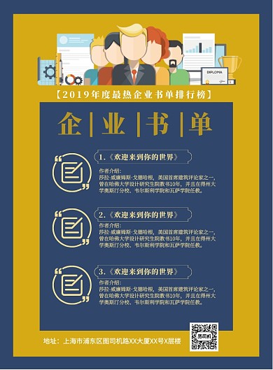 商务风企业书单排行印刷海报