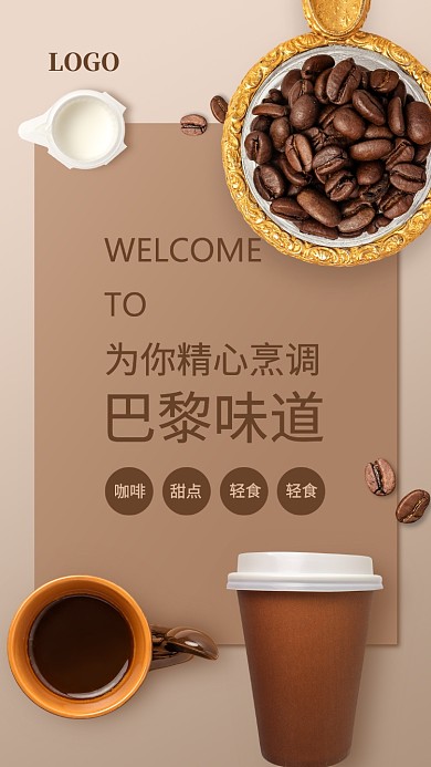 简约文艺风咖啡海报