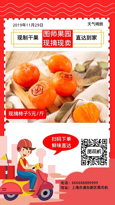 水果文艺创意直送手机海报