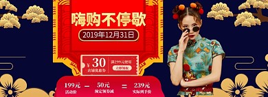 年货狂欢海报banner