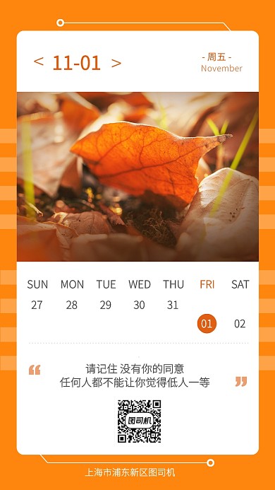 简约风小清新纯色日签月签海报