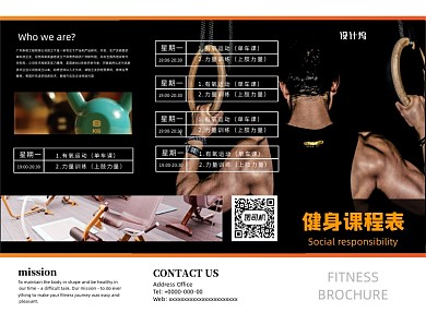时尚大气健身房课程表三折页模板