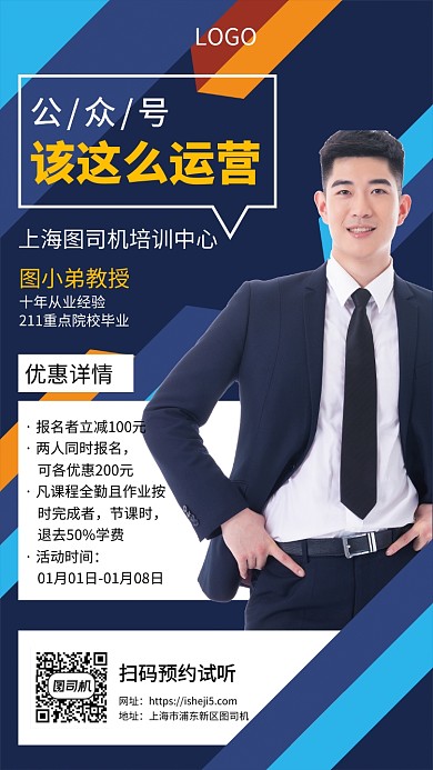 教育培训钜惠手机宣传海报