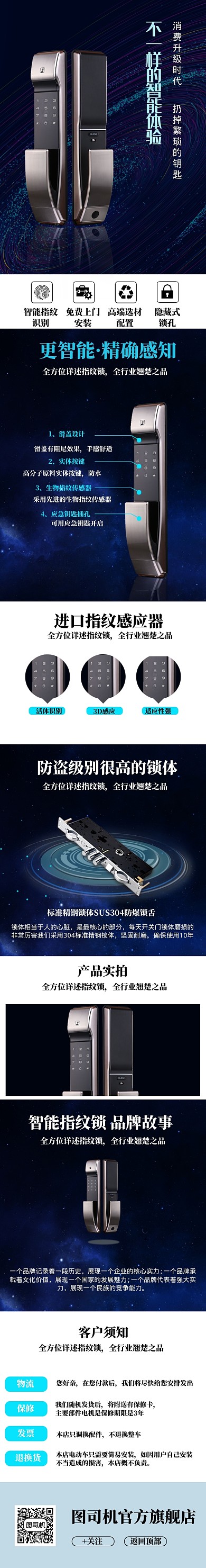 炫酷家具建材智能指纹锁电商详情页