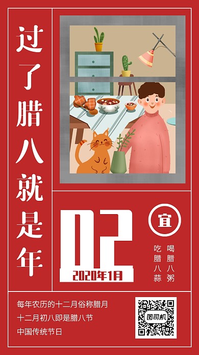 创意插画传统节日腊八节手机海报