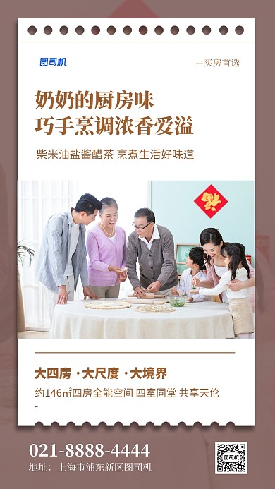 简约实景房地产宣传手机海报