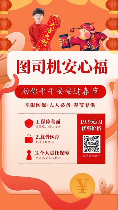 炫酷时尚出游意外保险主题手机海报