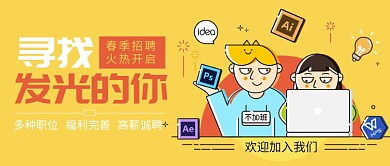 卡通MBE风春季招聘公众号首图
