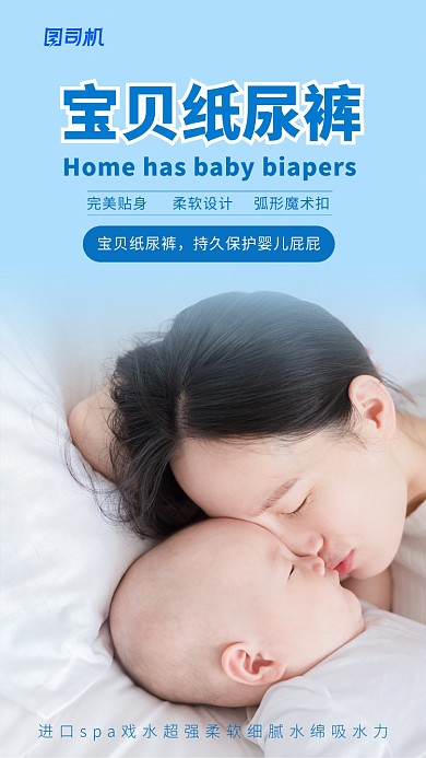 蓝色清新母婴用品宣传手机海报