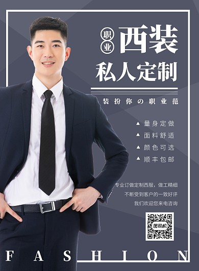 灰色简约西装定制海报