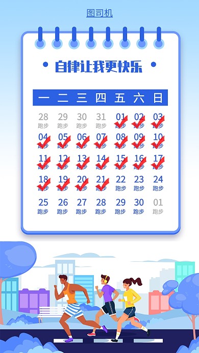 健身课程表手机海报