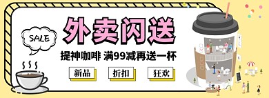 外面闪送淘宝banner