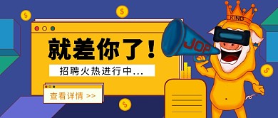 职场招聘公众号首图