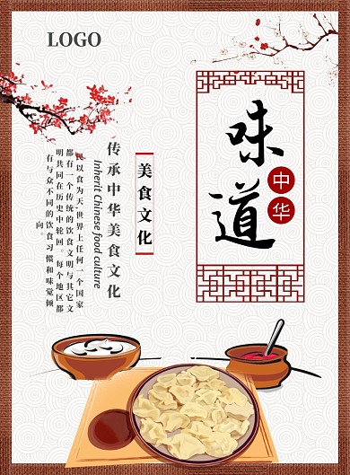 中华美食海报