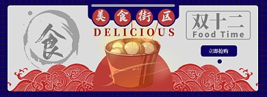 美食电商淘宝banner图