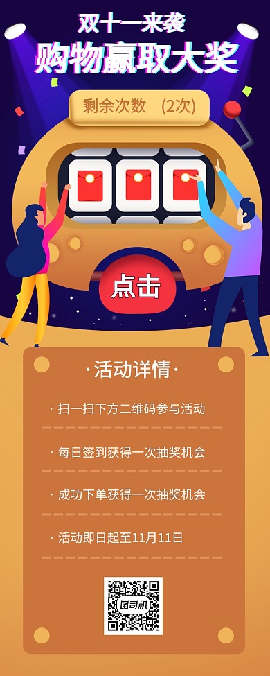 购物抽取大奖手机海报