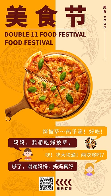 旅游景点手机海报