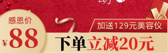 感恩节红色礼盒丝带直通车主图