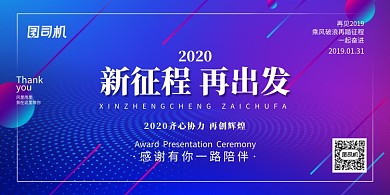 2020蓝色渐变公司文化展板