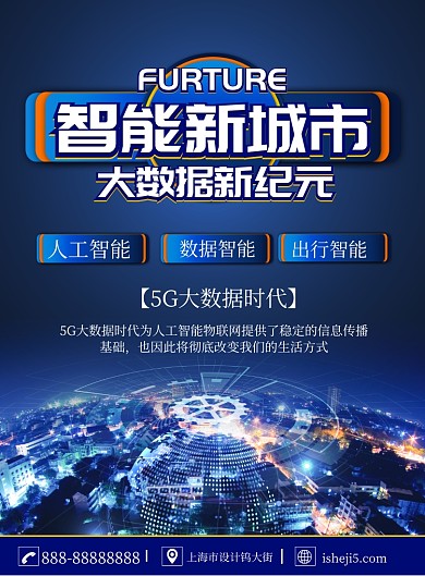 蓝色科技智能城市印刷海报