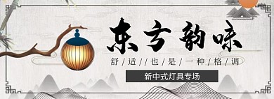 东方神韵淘宝banner