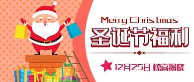 圣诞节福利微信公众号素材图片