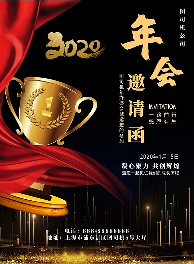 黑金创意大气年会邀请函印刷海报