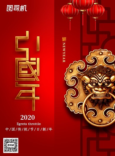 红色创意中国年春节海报