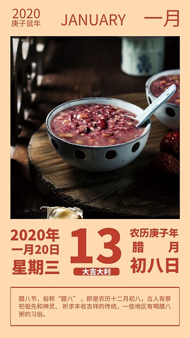 红色日历风传统节气腊八手机海报