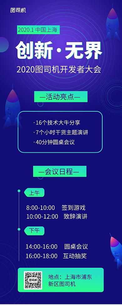 蓝色科技感峰会手机海报