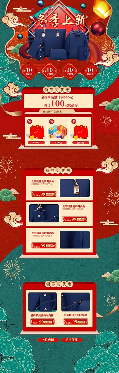 国潮风女士包冬季上新电商首页