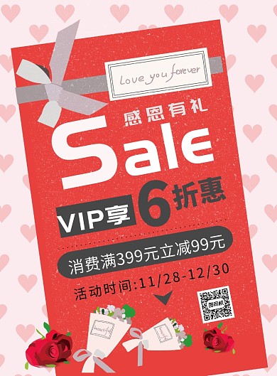 小清新感恩节促销印刷海报