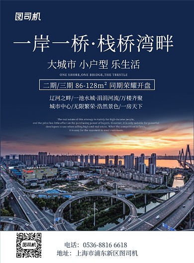 蓝色实景图房地产促销宣传一岸一桥印刷海报