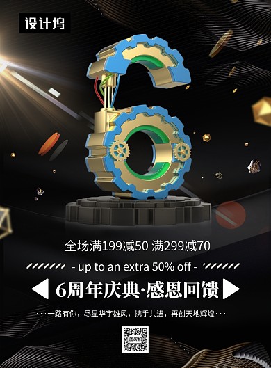 黑色大气简约周年庆典印刷海报模板