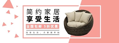 沙发家具家居粉色少女系简约海报