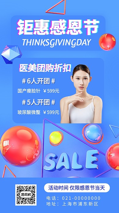 美妆医美优惠折扣促销手机海报
