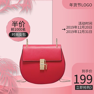年货节鞋类箱包促销主图直通车推广图