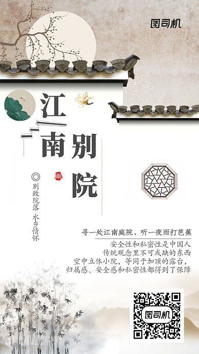 简约中国风江南别院房地产主题手机海报