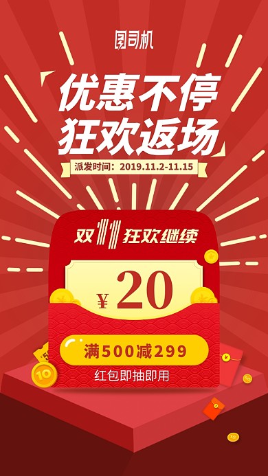 双十一双十二狂欢红包返场返购手机海报