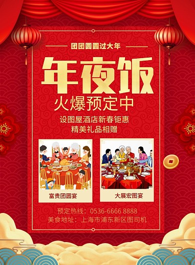 红色喜庆年夜饭预定中促销海报