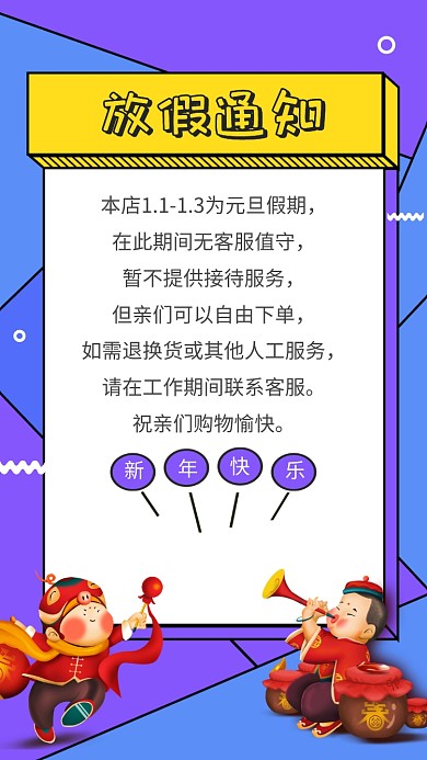 孟菲斯几何趣味风电商春节放假通知手机海报