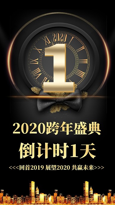 大气简约房地产金融跨年倒计时手机海报