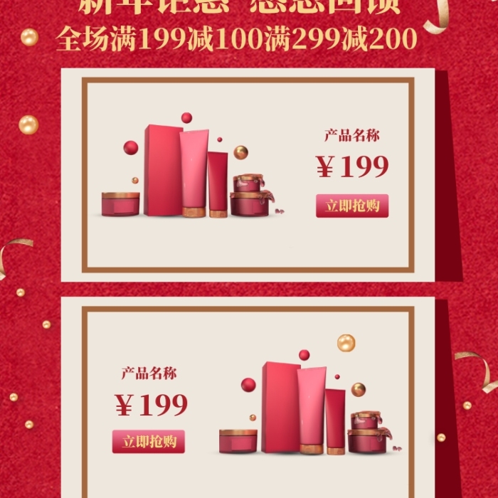 红色大气简约化妆品年货促销海报