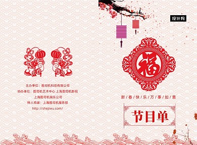 传统剪纸风迎新晚会节目单二折页模板