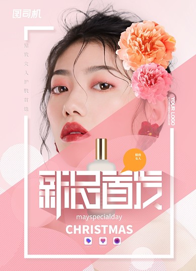 时尚清新化妆品新品上市海报