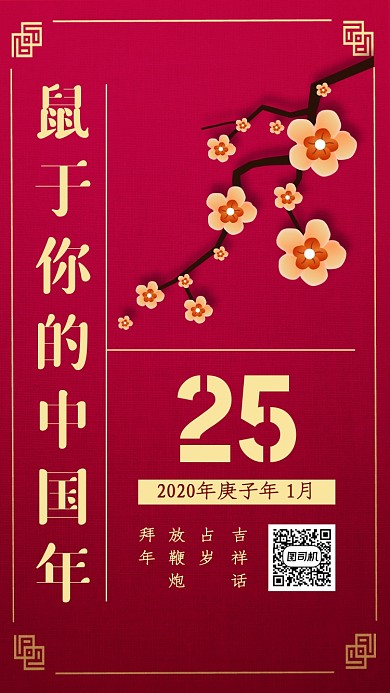 质感鼠年大年初一手机海报