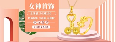 珠宝配饰淘宝海报模版
