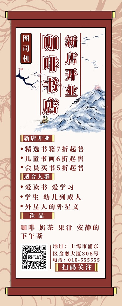咖啡书店开业长图海报
