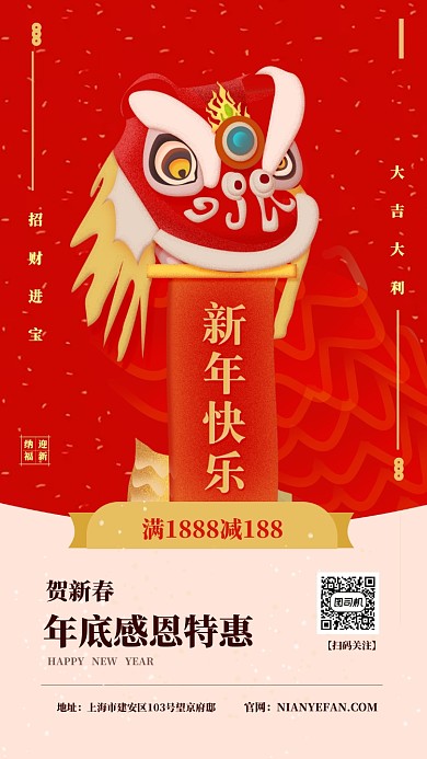 喜庆新年舞狮子促销海报