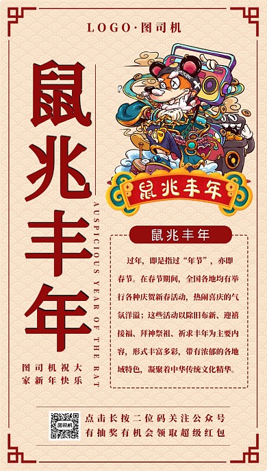 年的海报春节手机海报